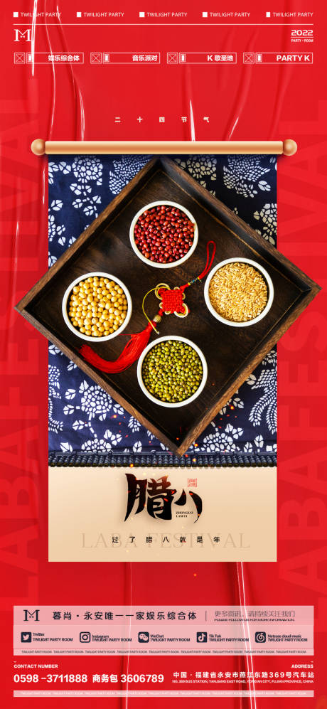 源文件下载【享设计】搜索编号：96090013979019462【腊八节海报】