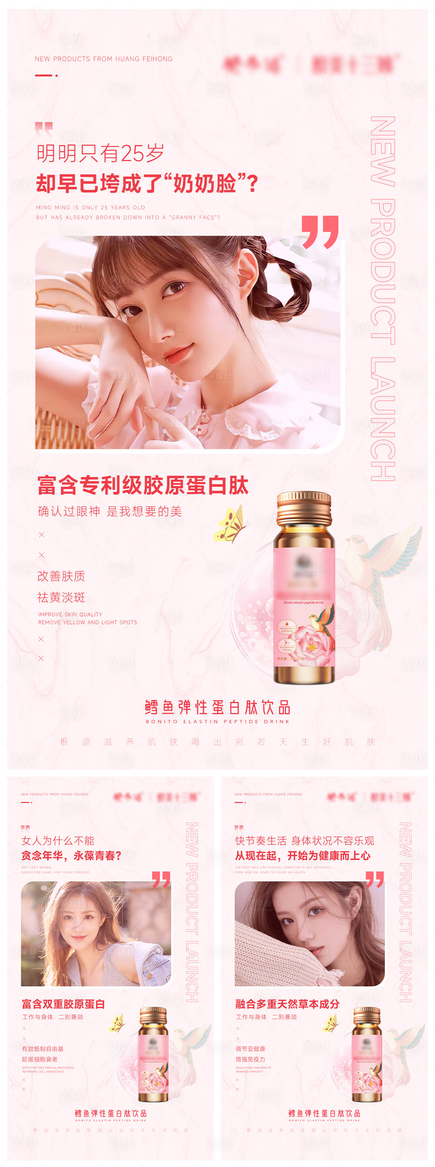 源文件下载【享设计】搜索编号：96380014028806287【微商胶原蛋白肽饮品宣传海报】