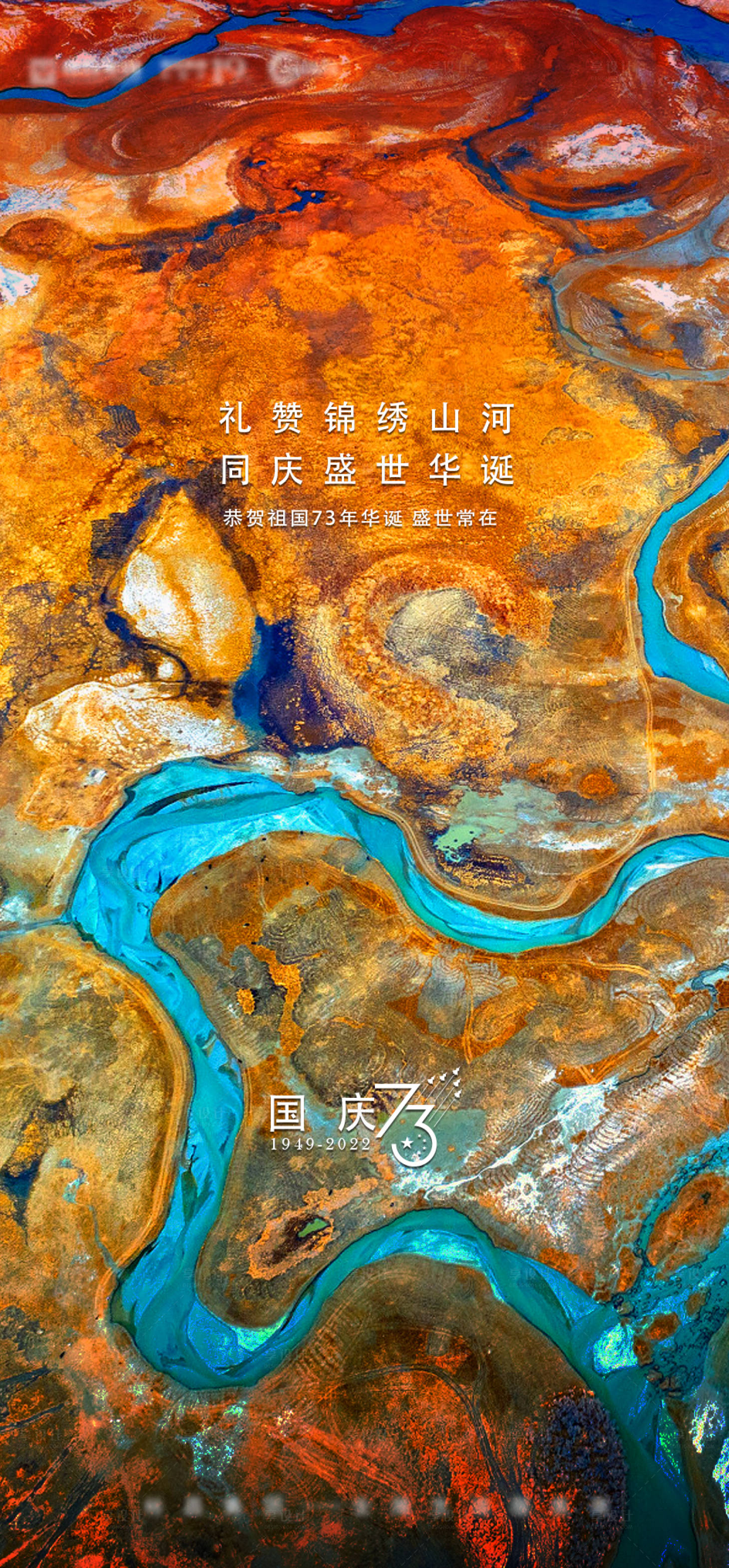源文件下載【享設(shè)計(jì)】搜索編號(hào)：32380013766892450【地產(chǎn)國(guó)慶海報(bào)】