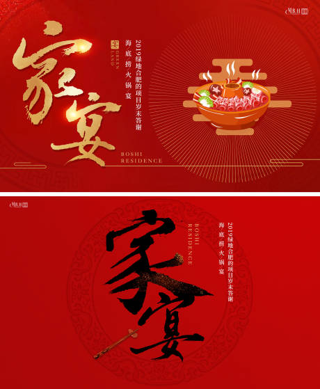 源文件下載【家宴活動背景板火鍋宴答謝宴】編號：77210013702314832