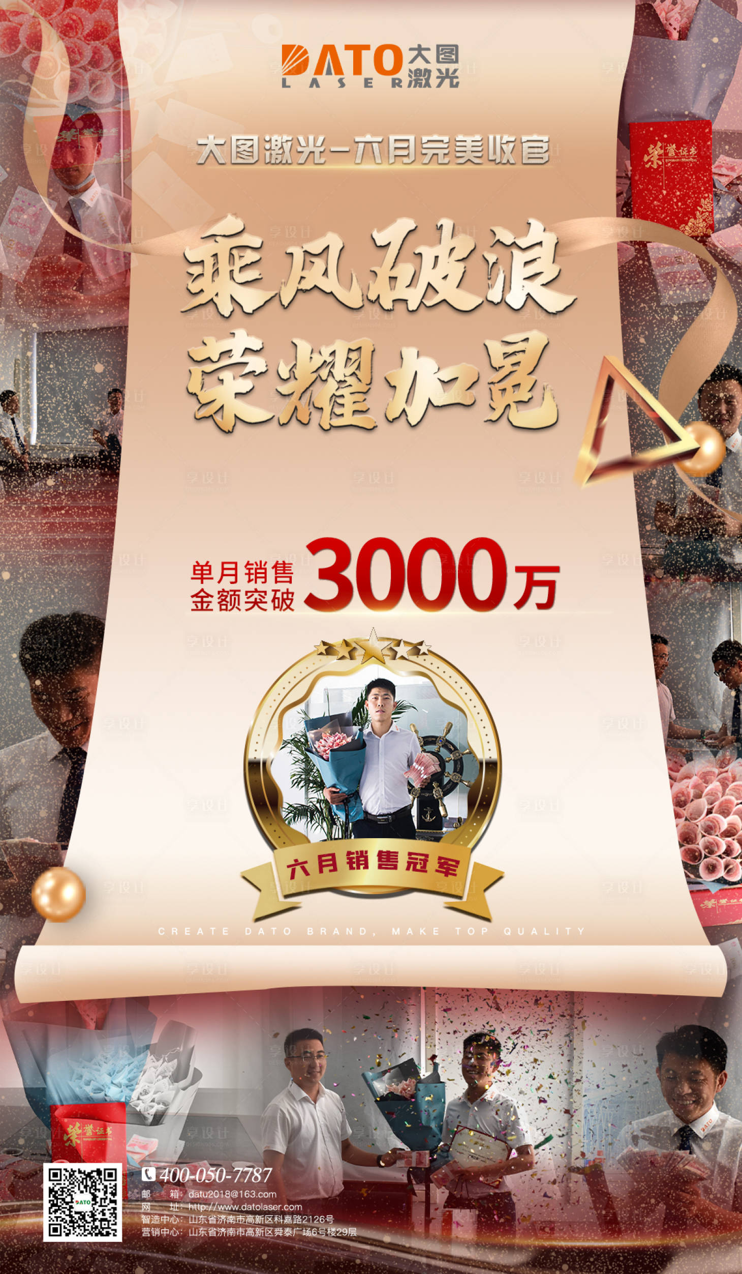 源文件下载【享设计】搜索编号：90460013742722453【销冠海报】