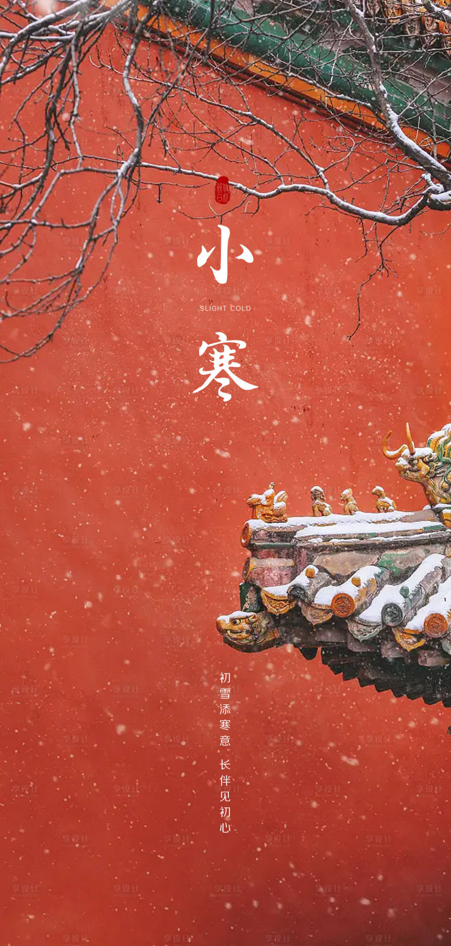 源文件下载【地产小寒微信 海报】编号：29120013986951219