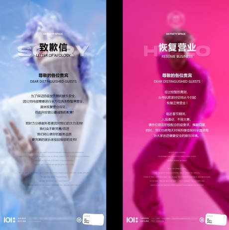 源文件下载【恢复暂停营业双套系列海报】编号：37060013853368681