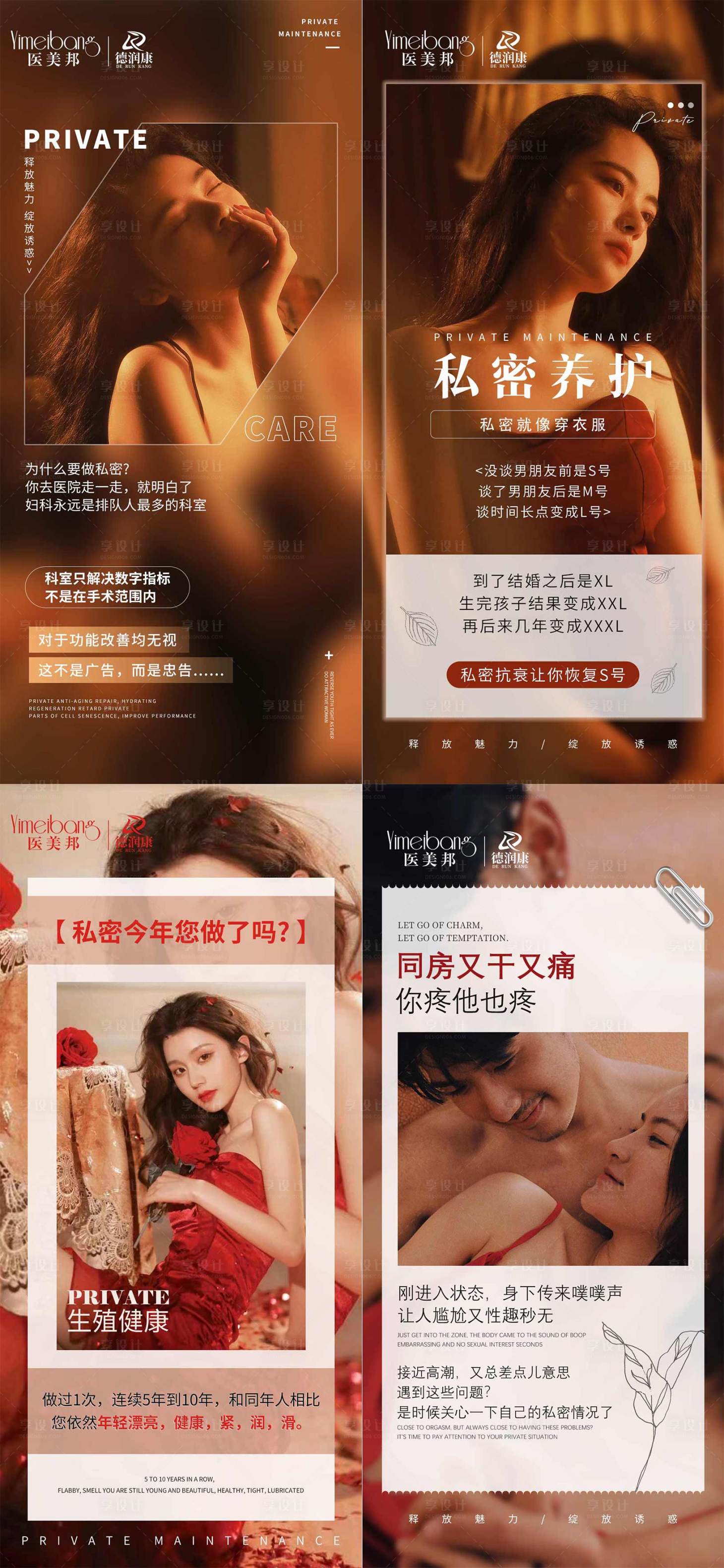 源文件下載【享設(shè)計(jì)】搜索編號(hào)：23470013784144924【私密早安圖系列海報(bào)】