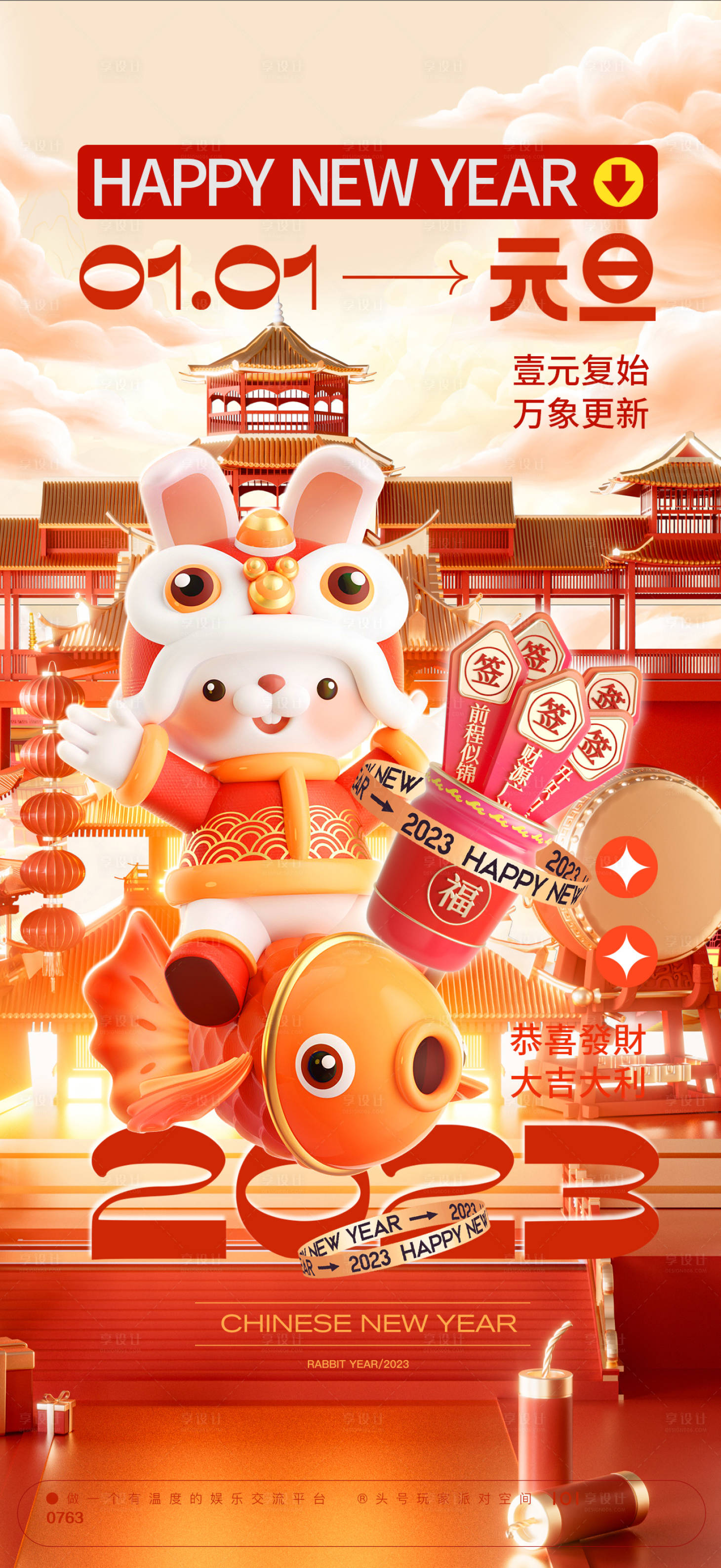 源文件下载【享设计】搜索编号：12380014063315537【元旦】