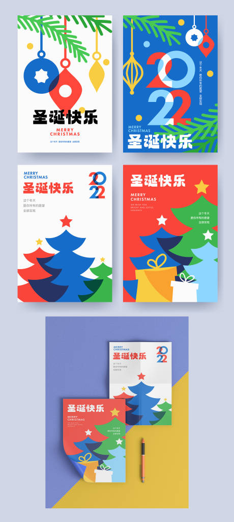 源文件下載【圣誕節(jié)簡約色彩賀卡展板海報】編號：88030013809892594