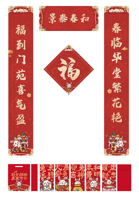 源文件下载【新年对联红包套装】编号：28540013946952376