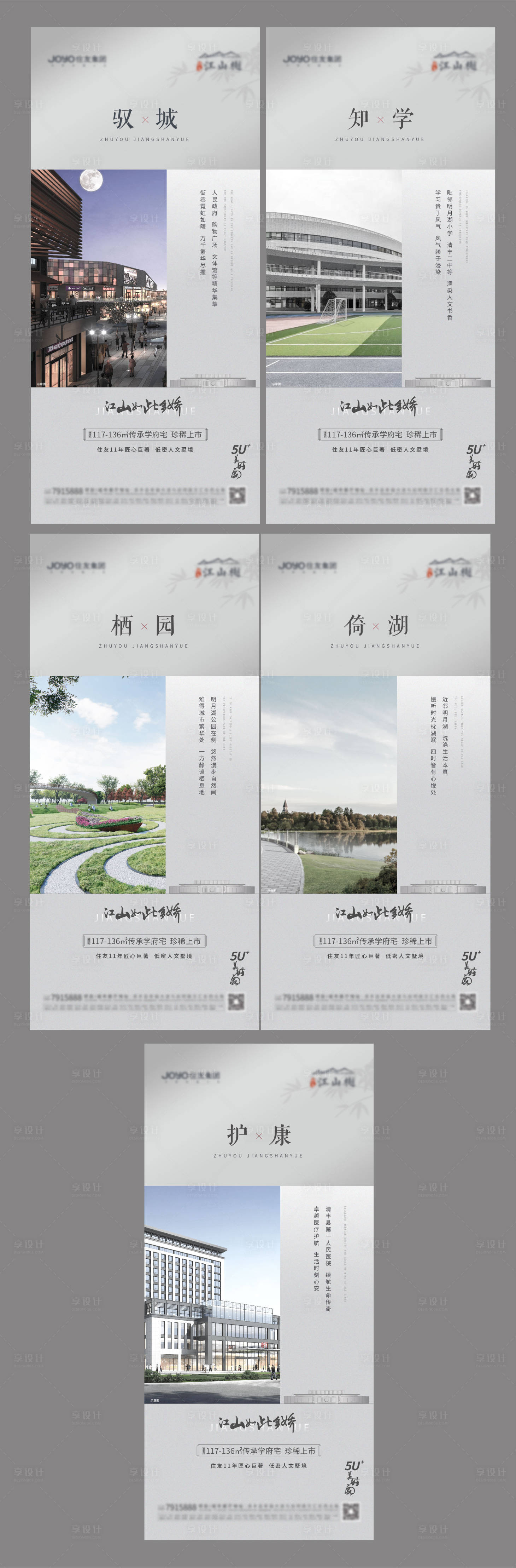 源文件下载【享设计】搜索编号：28000013977022826【价值点系列海报】
