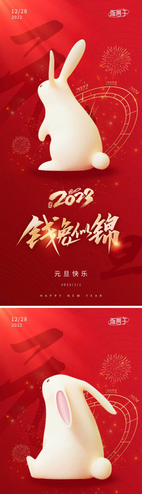 源文件下载【元旦海报】编号：58750014016732700