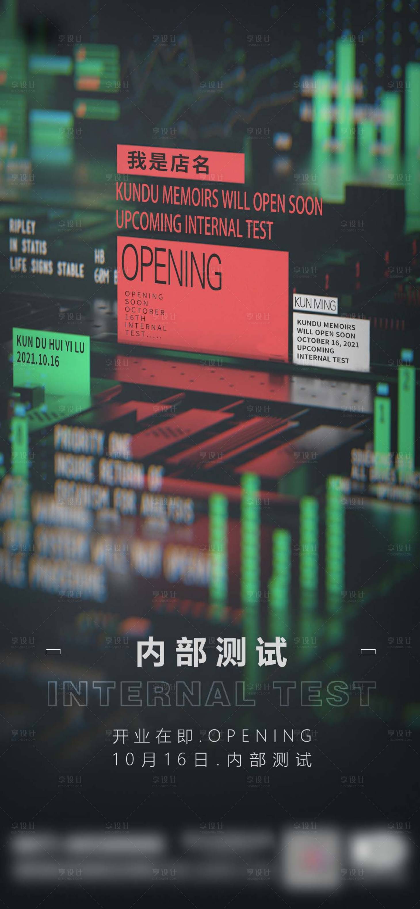 源文件下载【享设计】搜索编号：85120013867051469【夜店酒吧开业设备测试宣传通告海报】