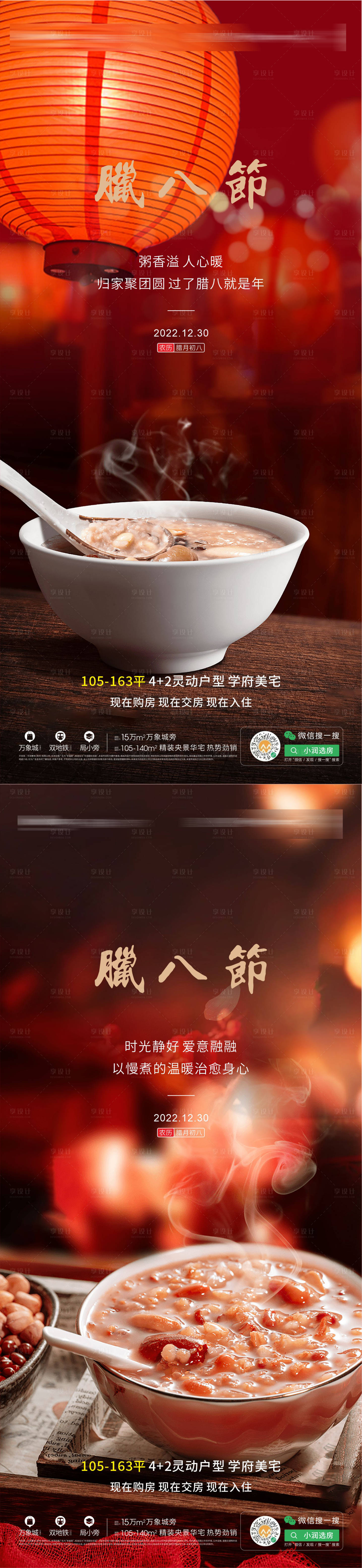 源文件下载【腊八节海报】编号：10490014057627055