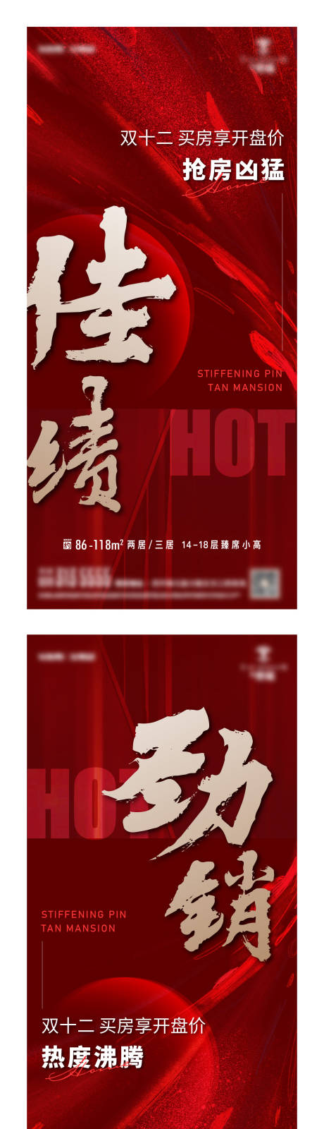 源文件下载【热销海报】编号：62840013871543872