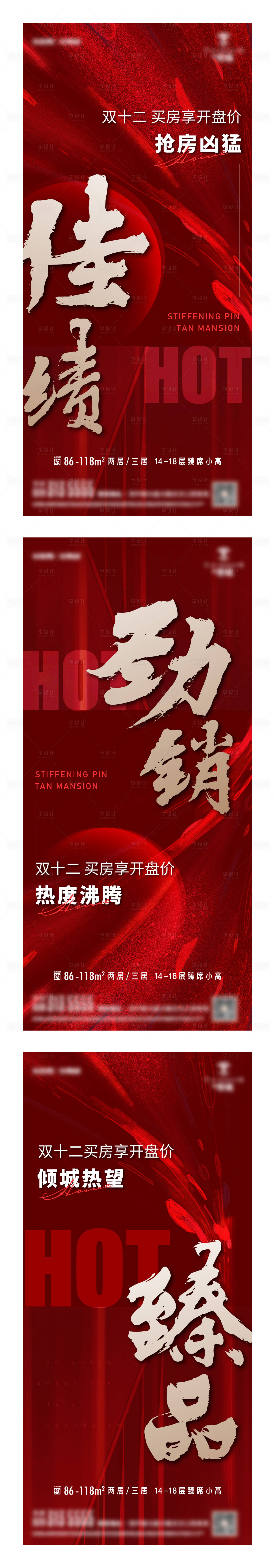 源文件下载【享设计】搜索编号：62840013871543872【热销海报】