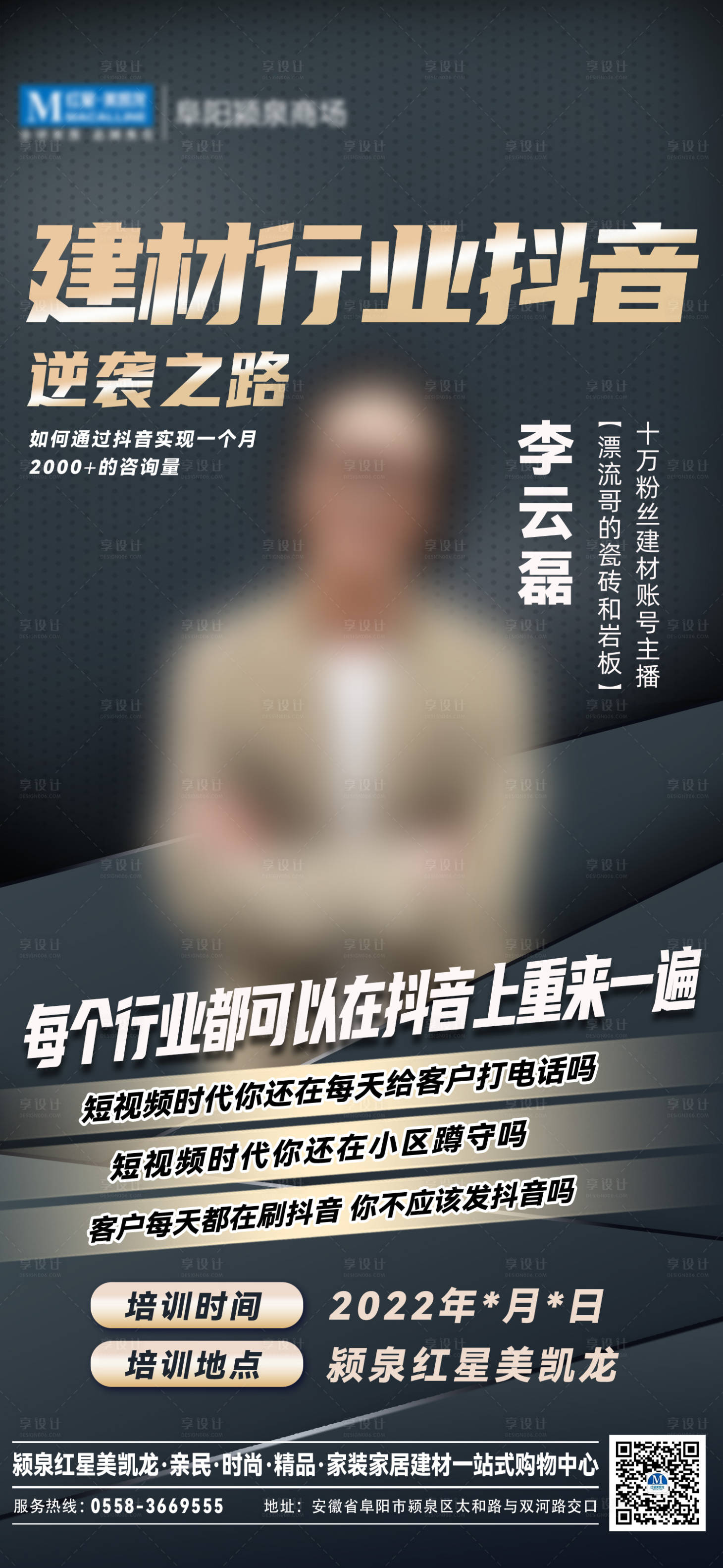 源文件下載【享設計】搜索編號：10280013898678037【抖音培訓海報】