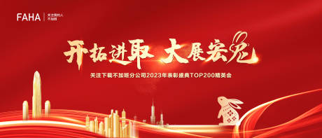 源文件下载【享设计】搜索编号：31560013897818478【2023大展宏图新年年会活动背景板】