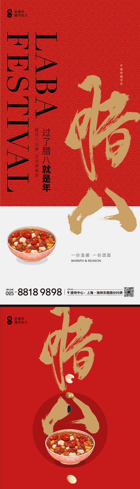 源文件下载【腊八节海报】编号：20221217180443259