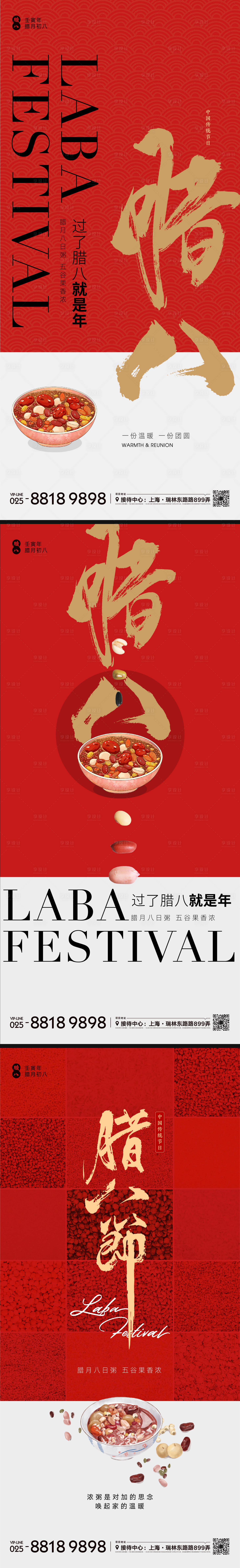 源文件下載【臘八節(jié)海報(bào)】編號：96050013904835833