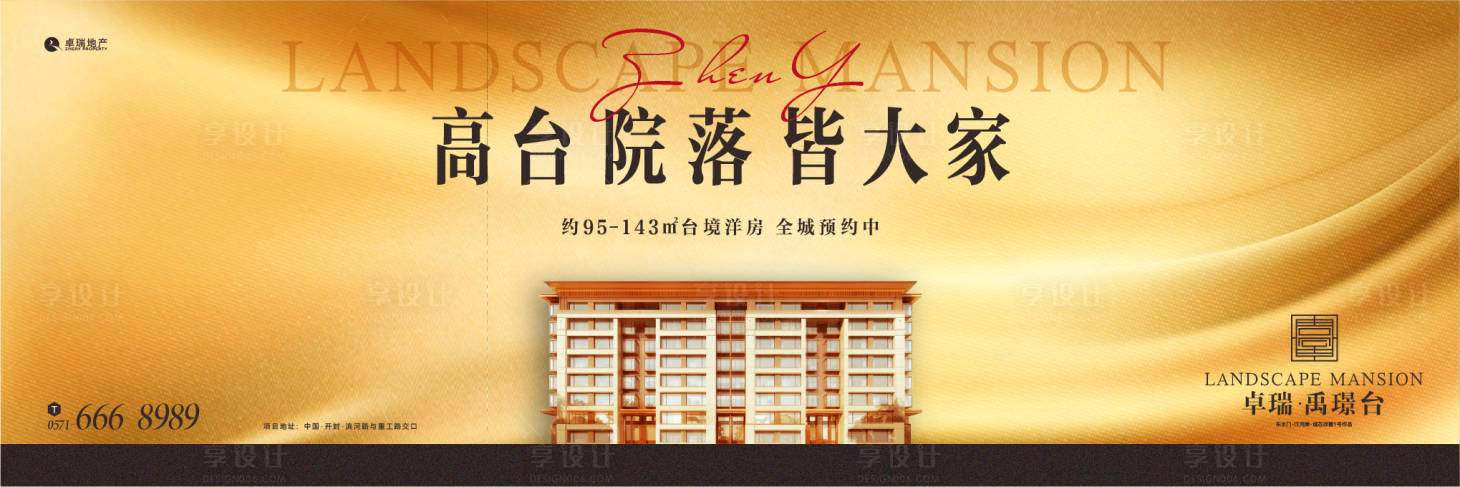 源文件下載【享設計】搜索編號：46160013902599589【地產高端背景板】