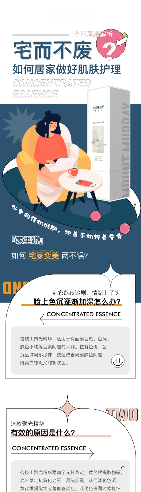 源文件下载【享设计】搜索编号：78130013757747109【潮流皮肤科普长图视频】