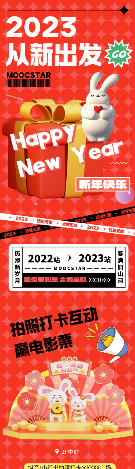 源文件下载【2023元旦兔年活动长图】编号：29870013994309650