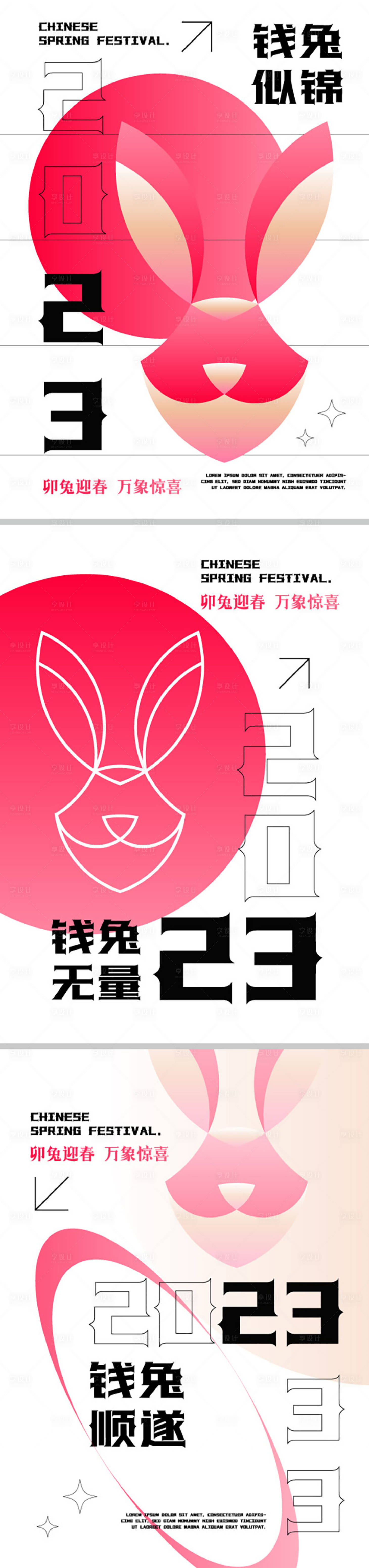 源文件下載【享設計】搜索編號：74540014023126112【兔年海報】