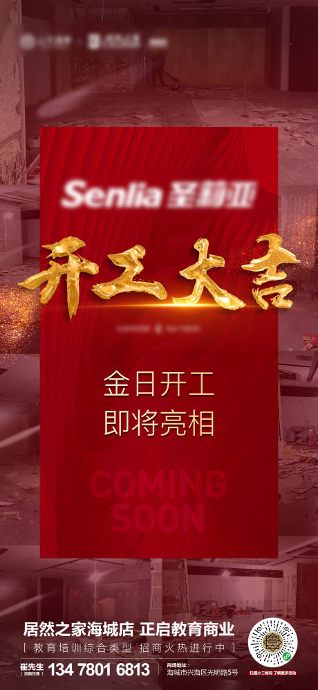源文件下载【商业地产品牌开工红金海报】编号：39020013929385054