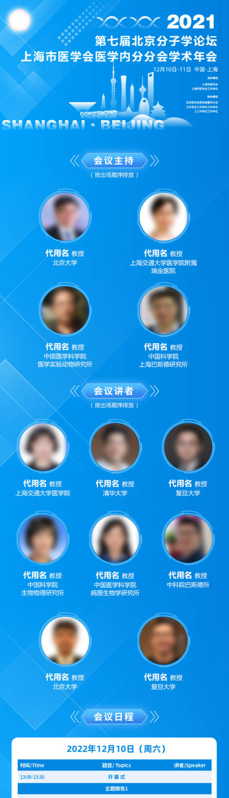 源文件下载【医学会议长图】编号：13410013998933337
