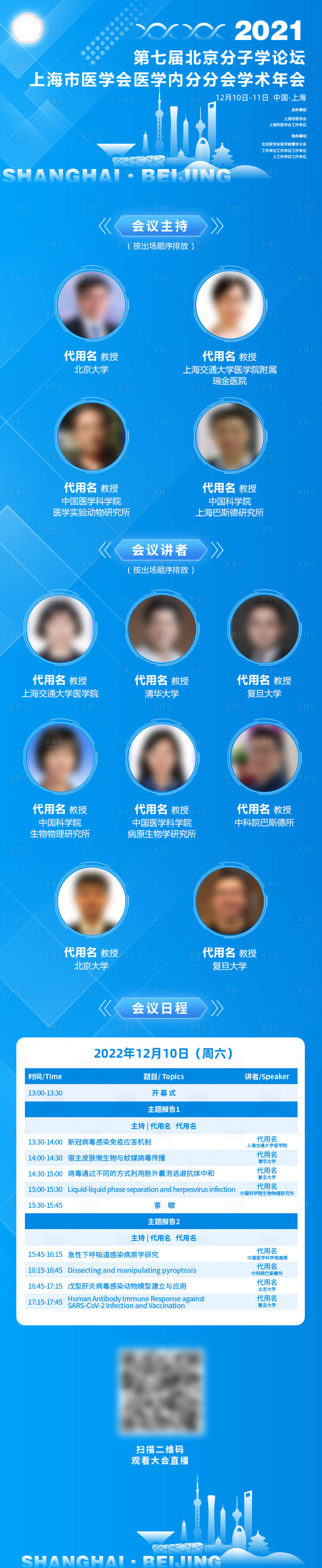 源文件下载【医学会议长图】编号：13410013998933337