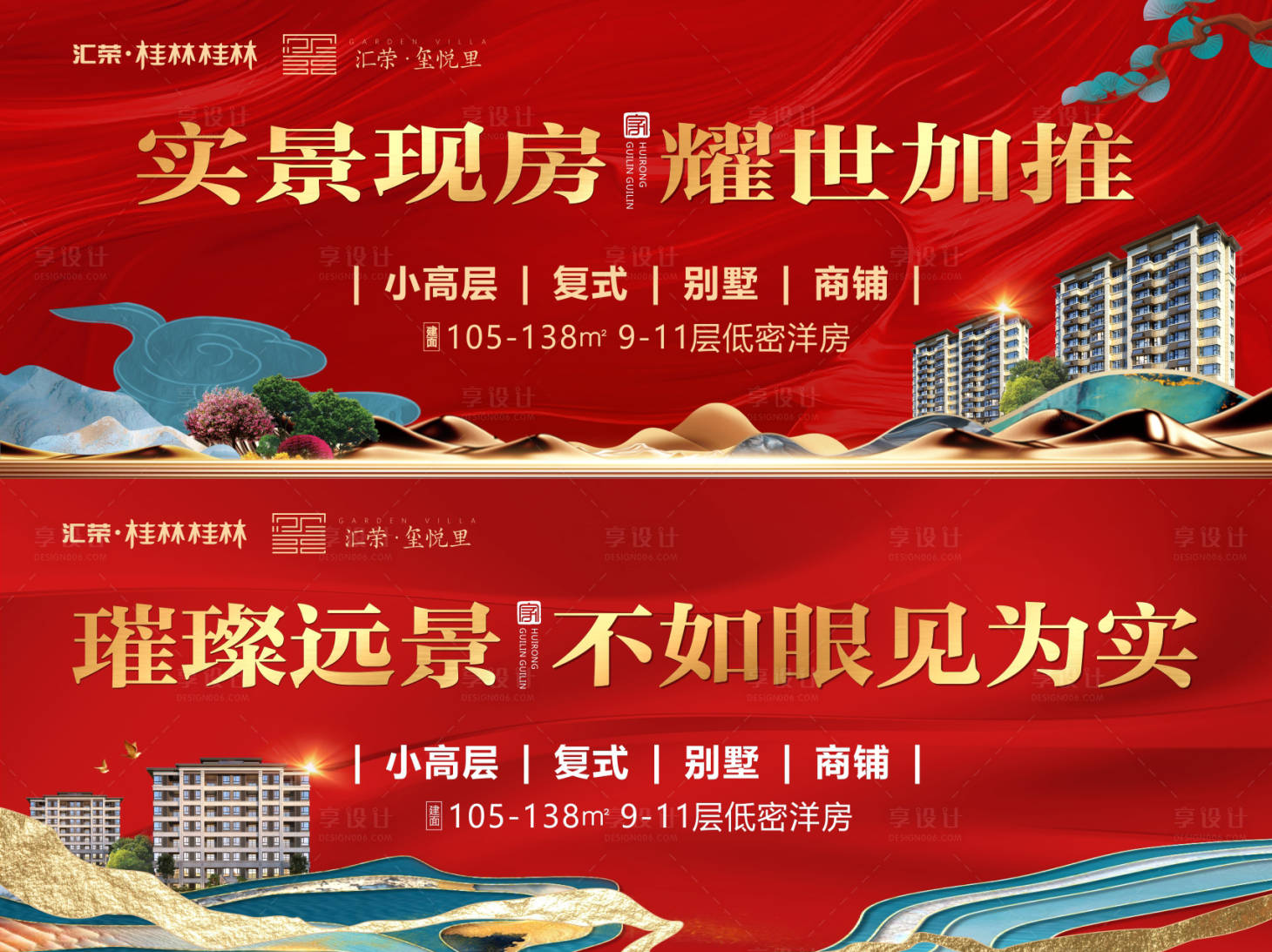 源文件下載【享設計】搜索編號：67060013925715713【地產加推展板】