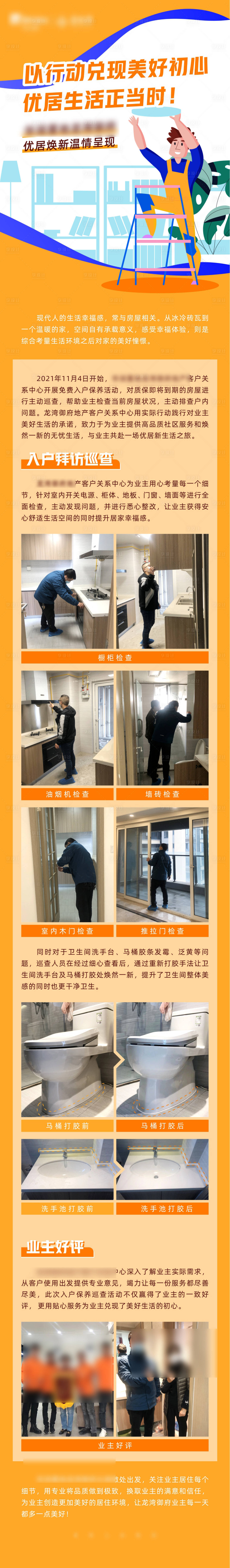 源文件下载【享设计】搜索编号：71120013861445971【物业服务长图海报】
