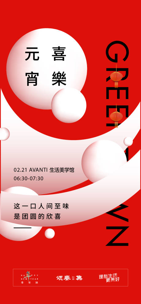 源文件下载【地产红色元宵节海报】编号：60090014050613407