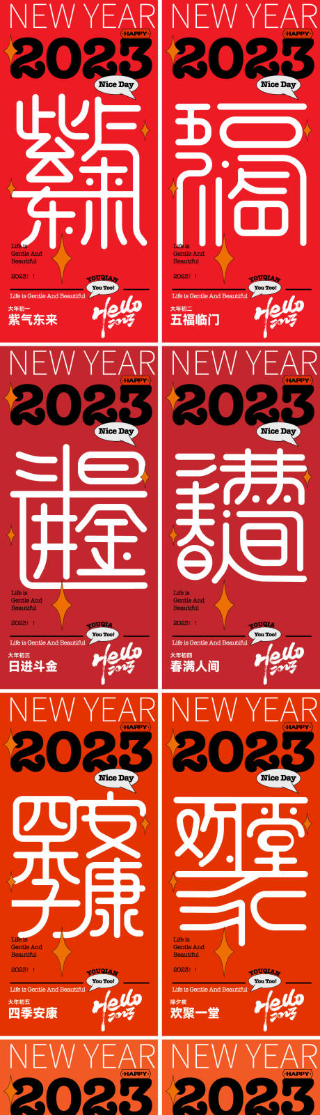 源文件下载【新年大字报海报】编号：20221228001812219