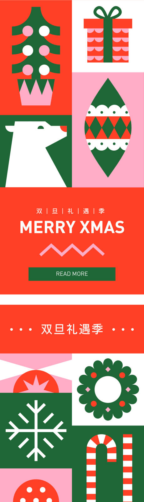 源文件下載【享設計】搜索編號：32340013677805278【圣誕節(jié)系列海報】