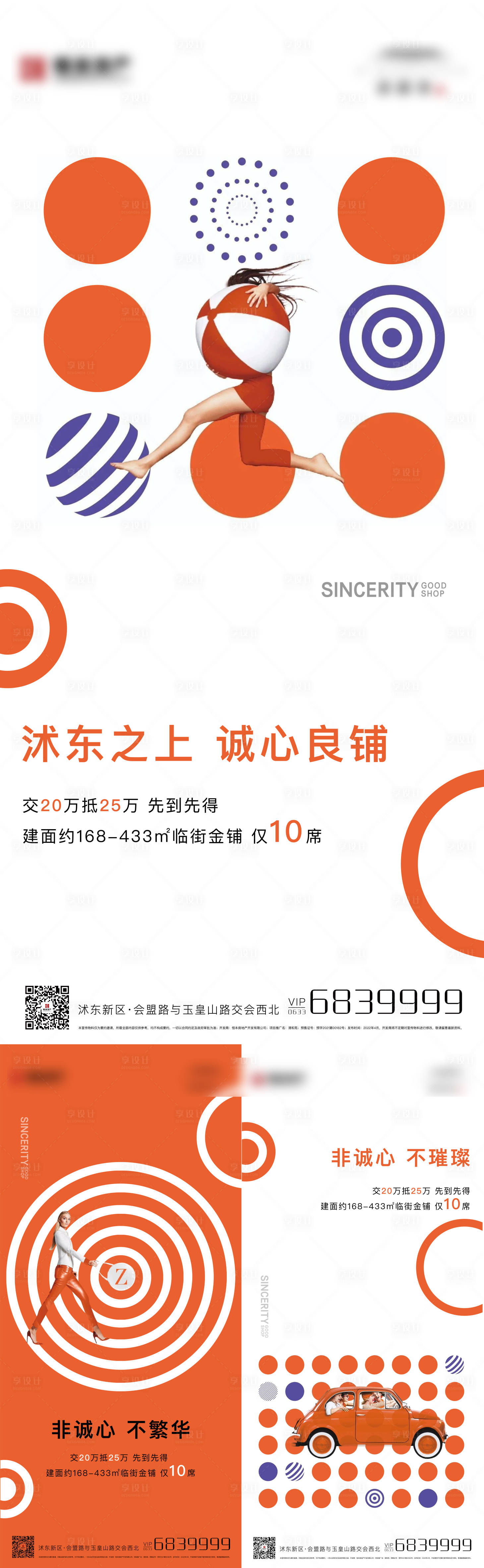 源文件下载【享设计】搜索编号：20690013854934700【地产项目商铺招商系列海报】