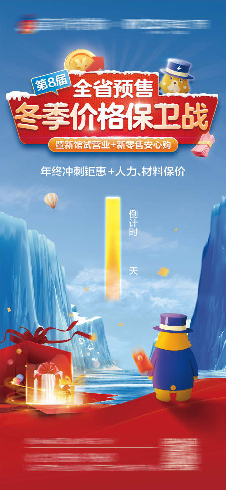 源文件下载【冬季活动海报】编号：34880013738292834
