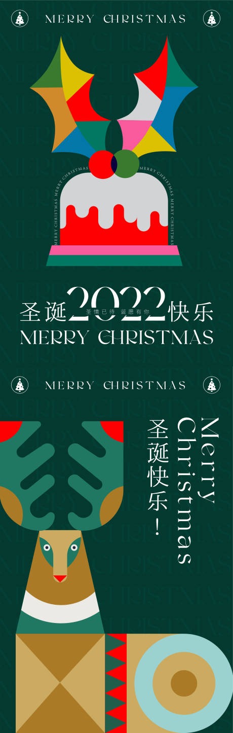 编号：20221212092036489【享设计】源文件下载-圣诞创意海报