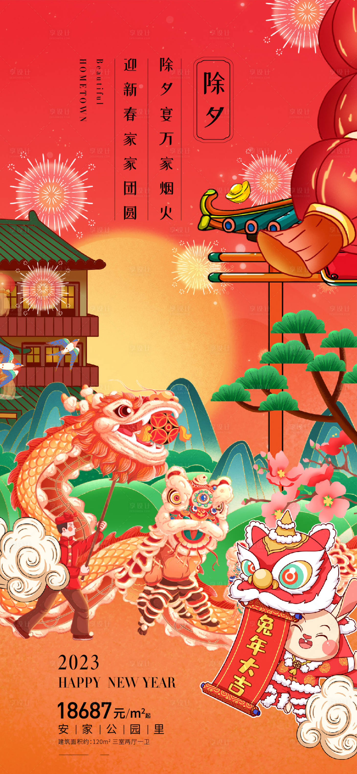 源文件下載【享設(shè)計(jì)】搜索編號：35380014055377448【除夕海報(bào)】