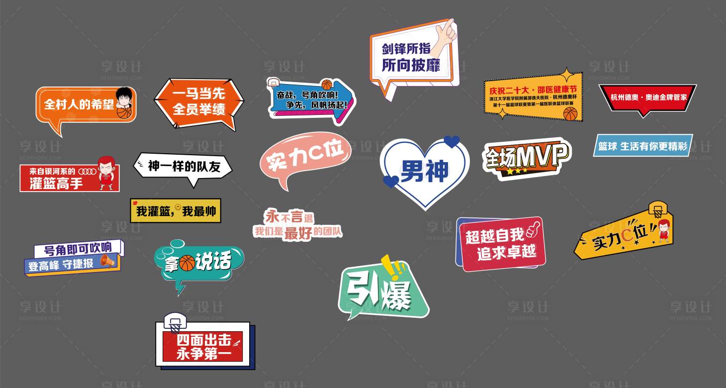 源文件下载【享设计】搜索编号：93350013746656446【手举牌篮球赛】