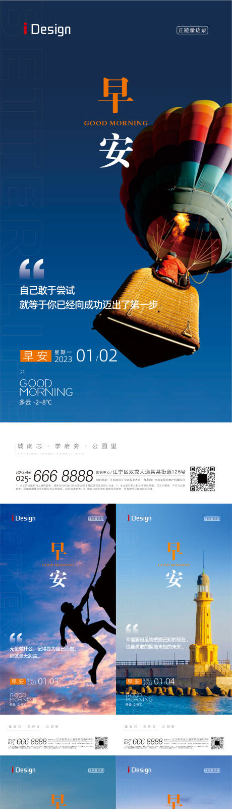 源文件下载【早安日签海报】编号：18350014048375227