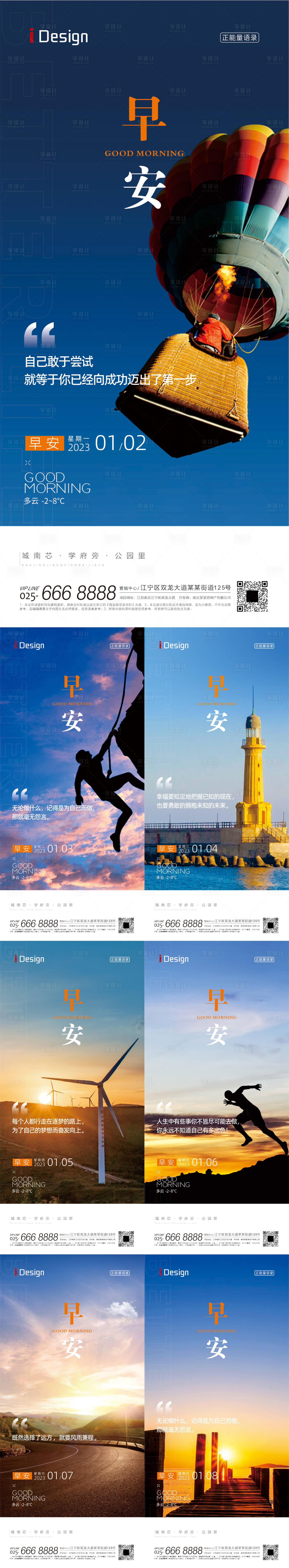 源文件下載【享設計】搜索編號：18350014048375227【早安日簽海報】
