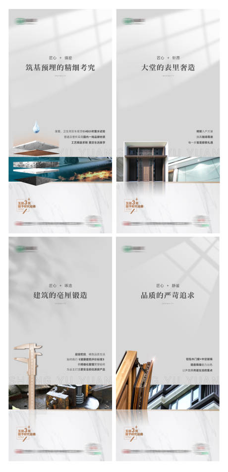 源文件下载【地产配套价值点系列海报】编号：11010013955739453