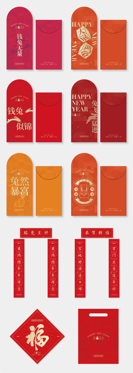 源文件下载【享设计】搜索编号：94210013735073868【新年兔年红包福袋】