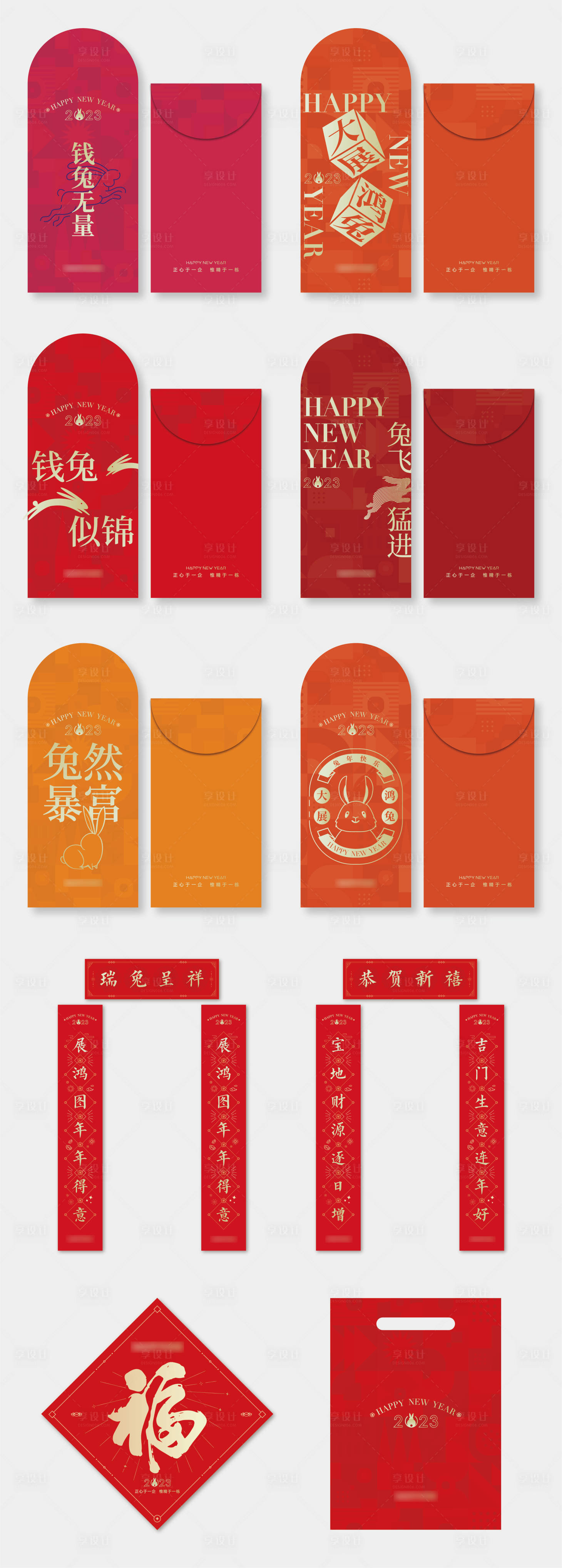 源文件下载【享设计】搜索编号：94210013735073868【新年兔年红包福袋】