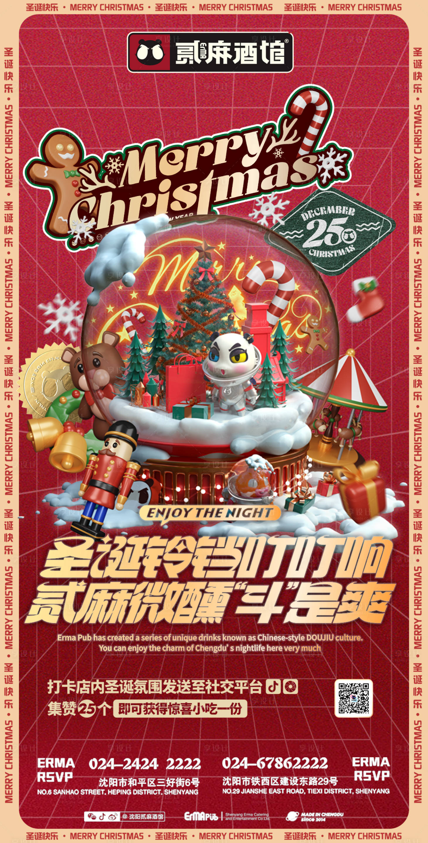 源文件下载【享设计】搜索编号：80970013829342487【圣诞节宣传海报】