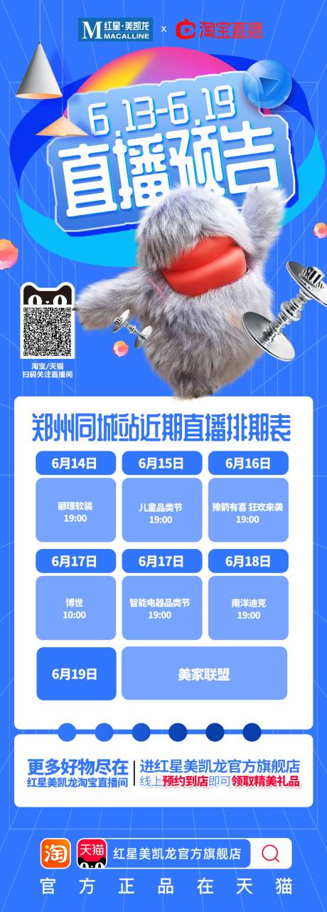 源文件下载【直播预告长图】编号：20221226094827398