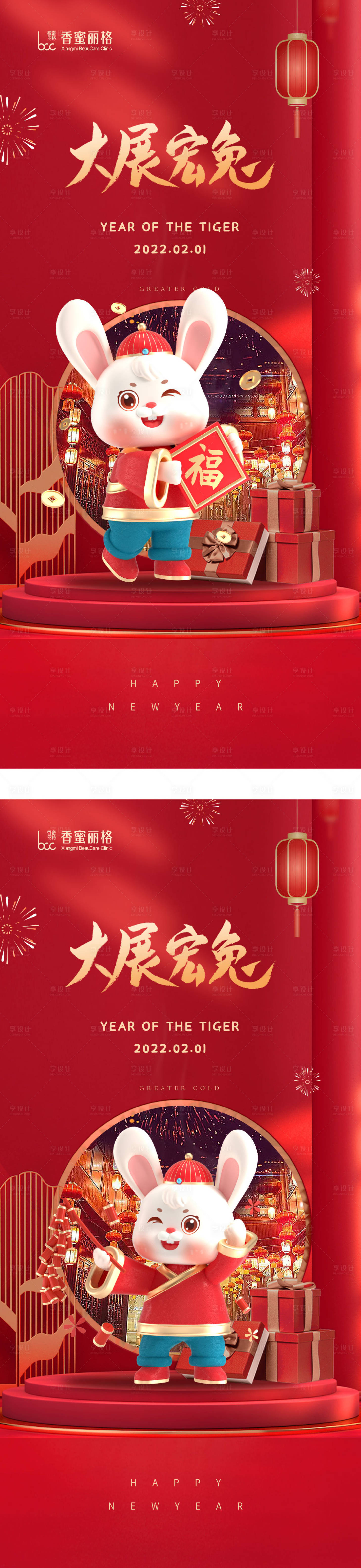 源文件下载【2023兔年新年海报】编号：17310014038271087