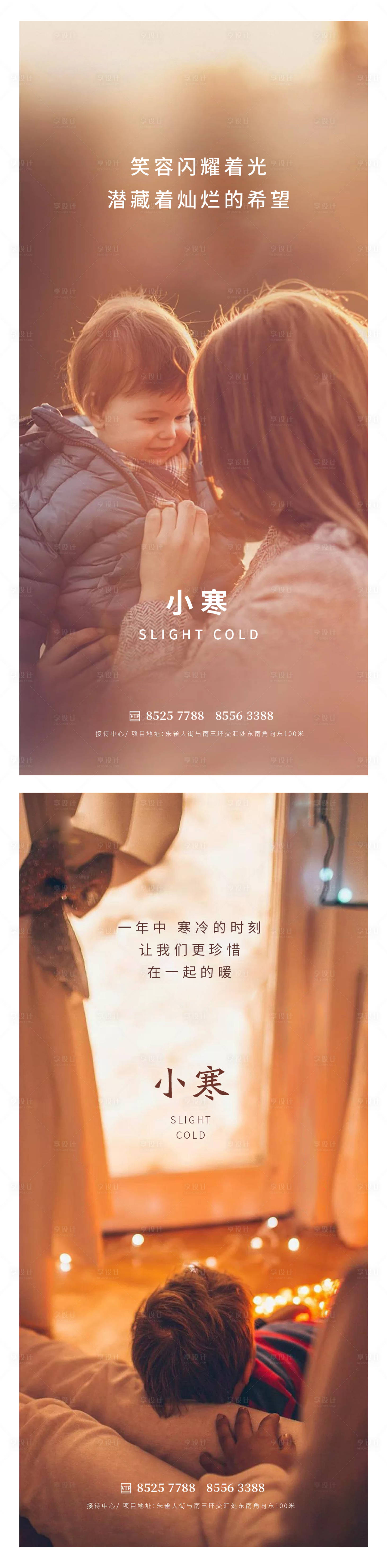 源文件下载【享设计】搜索编号：27880014011932495【小寒大寒】