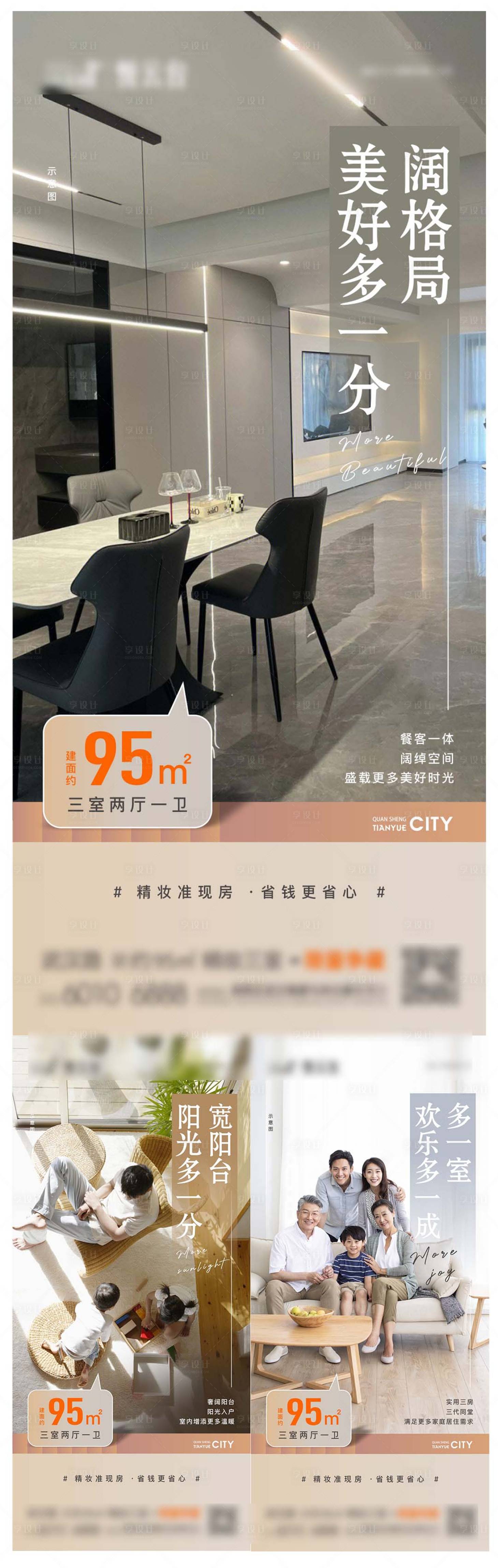 源文件下載【享設計】搜索編號：41080013988845380【精裝三室戶型圖戶單系列海報】