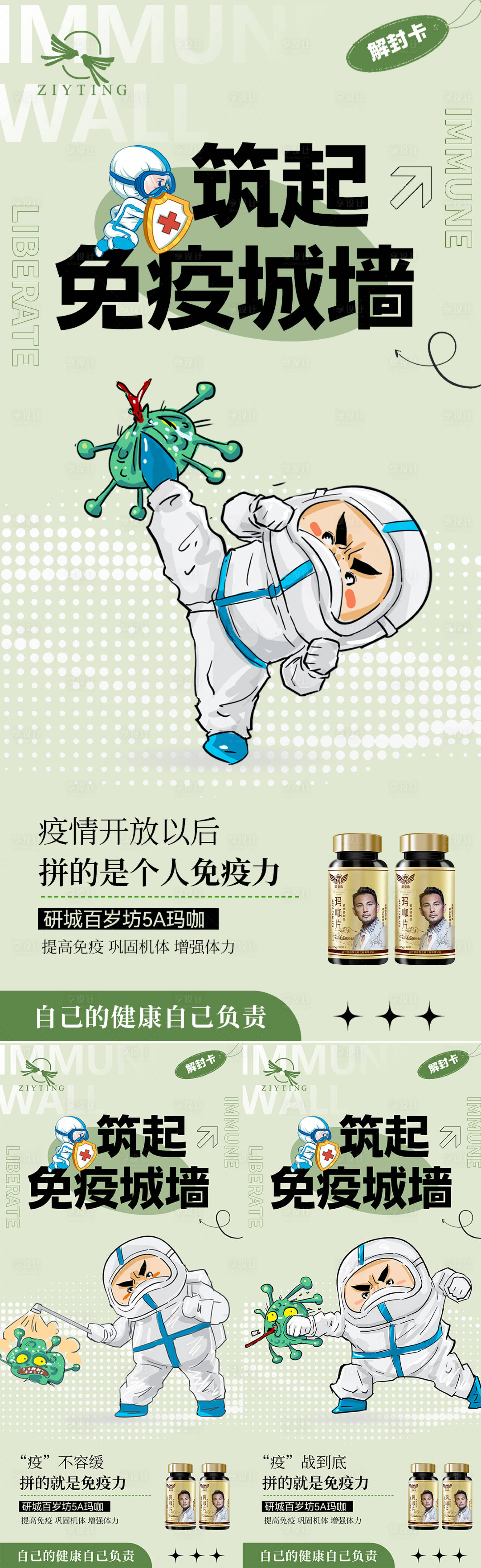 源文件下载【享设计】搜索编号：38200013837173738【保健品营销海报(TIF用PS打开)】