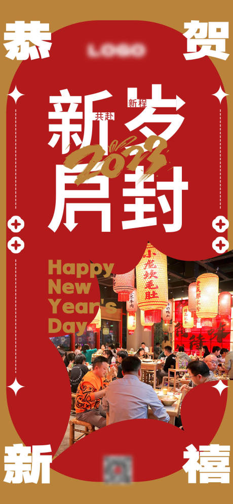 源文件下载【元旦海报】编号：63750013933441408